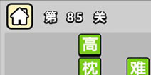 ����С��ŵ�85�ش𰸹��� �ؿ��𰸹������