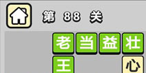 ����С��ŵ�88�ش𰸹��� �ؿ��𰸹������