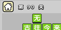 ����С��ŵ�90�ش𰸹��� �ؿ��𰸹������