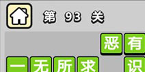����С��ŵ�93�ش𰸹��� �ؿ��𰸹������