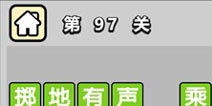 ����С��ŵ�97�ش𰸹��� �ؿ��𰸹������