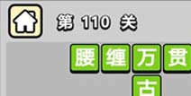 ����С��ŵ�110�ش𰸹��� �ؿ��𰸹������