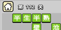 ����С��ŵ�112�ش𰸹��� �ؿ��𰸹������