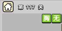 ����С��ŵ�117�ش𰸹��� �ؿ��𰸹������