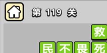 ����С��ŵ�119�ش𰸹��� �ؿ��𰸹������