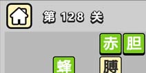 ����С��ŵ�128�ش𰸹��� �ؿ��𰸹������