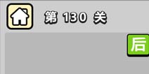 ����С��ŵ�130�ش𰸹��� �ؿ��𰸹������