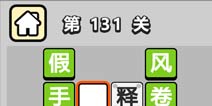 ����С��ŵ�131�ش𰸹��� �ؿ��𰸹������