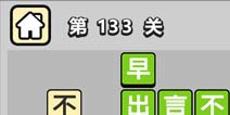 ����С��ŵ�133�ش𰸹��� �ؿ��𰸹������