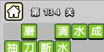 ����С��ŵ�134�ش𰸹��� �ؿ��𰸹������