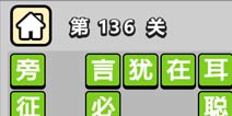 ����С��ŵ�136�ش𰸹��� �ؿ��𰸹������