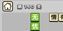 ����С��ŵ�140�ش𰸹��� �ؿ��𰸹������