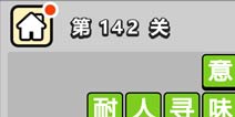 ����С��ŵ�142�ش𰸹��� �ؿ��𰸹������