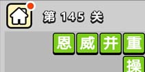 ����С��ŵ�145�ش𰸹��� �ؿ��𰸹������