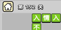 ����С��ŵ�152�ش𰸹��� �ؿ��𰸹������