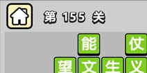 ����С��ŵ�155�ش𰸹��� �ؿ��𰸹������