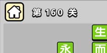 ����С��ŵ�160�ش𰸹��� �ؿ��𰸹������