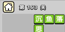 ����С��ŵ�163�ش𰸹��� �ؿ��𰸹������