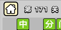 ����С��ŵ�171�ش𰸹��� �ؿ��𰸹������
