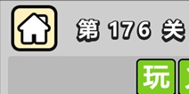 ����С��ŵ�176�ش𰸹��� �ؿ��𰸹������