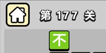 ����С��ŵ�177�ش𰸹��� �ؿ��𰸹������