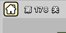 ����С��ŵ�178�ش𰸹��� �ؿ��𰸹������