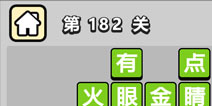 ����С��ŵ�182�ش𰸹��� �ؿ��𰸹������
