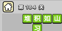 ����С��ŵ�184�ش𰸹��� �ؿ��𰸹������