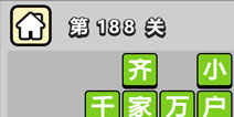 ����С��ŵ�188�ش𰸹��� �ؿ��𰸹������