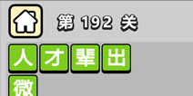 ����С��ŵ�192�ش𰸹��� �ؿ��𰸹������