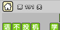 ����С��ŵ�191�ش𰸹��� �ؿ��𰸹������