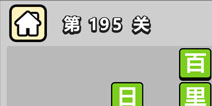 ����С��ŵ�195�ش𰸹��� �ؿ��𰸹������