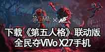 ���ء������˸������棬��vivo X27�ֻ���