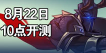 ��������Ӣ�ۡ�8��22��10�㿪��������ɾ������