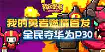 ������ҵ����ߣ�ȼ���׷���ȫ��ỪΪP30