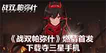 �������ս˫����ʲ��ȼ���׷� ���ض������ֻ�