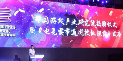 中国游戏产业研究院正式挂牌，发布《电竞赛事通用授权规范》