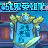 �������ս��Ӣ���� ��ս��ɽ����