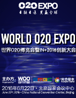 世界O2O博览会暨IN+2016创新大会