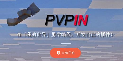 我的世界PVPIN服务器