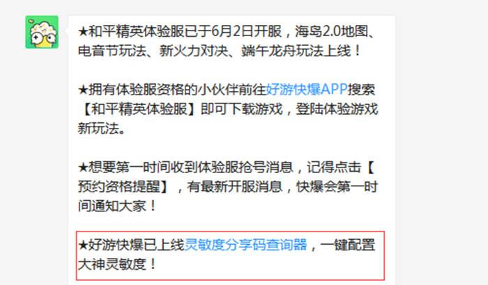 和平精英灵敏度压枪目前最稳21 灵敏度怎么调最稳 和平精英灵敏度分享码查询器