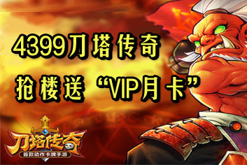 4399 ¥͡vip¿