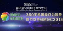 ӿţ360GMGC 2015