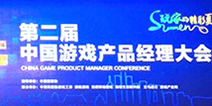 第二届中国游戏产品经理大会开幕 出版司张怀海致辞演讲