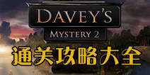 ά2Դȫ Davey's Mystery2ͨͼ 