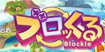 BlockleIOS淢ɹﱦ