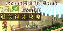 鷿ѳͨع Green Spirits Home Escapeôͨء