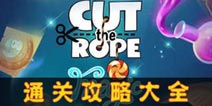 ħͨعԴȫ Cut the Rope:Magicȫؿ
