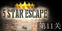 ѵ11ع 5 Star EscapeͼĹ