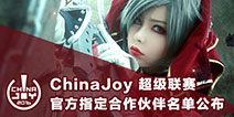 ChinaJoyٷָʽ